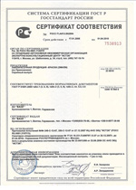 Cертификат соответствия на эмаль для ванн